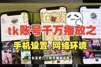 【2024亲测有效】国内如何使用TikTok全攻略!从环境配置到刷视频发视频,一篇就够!